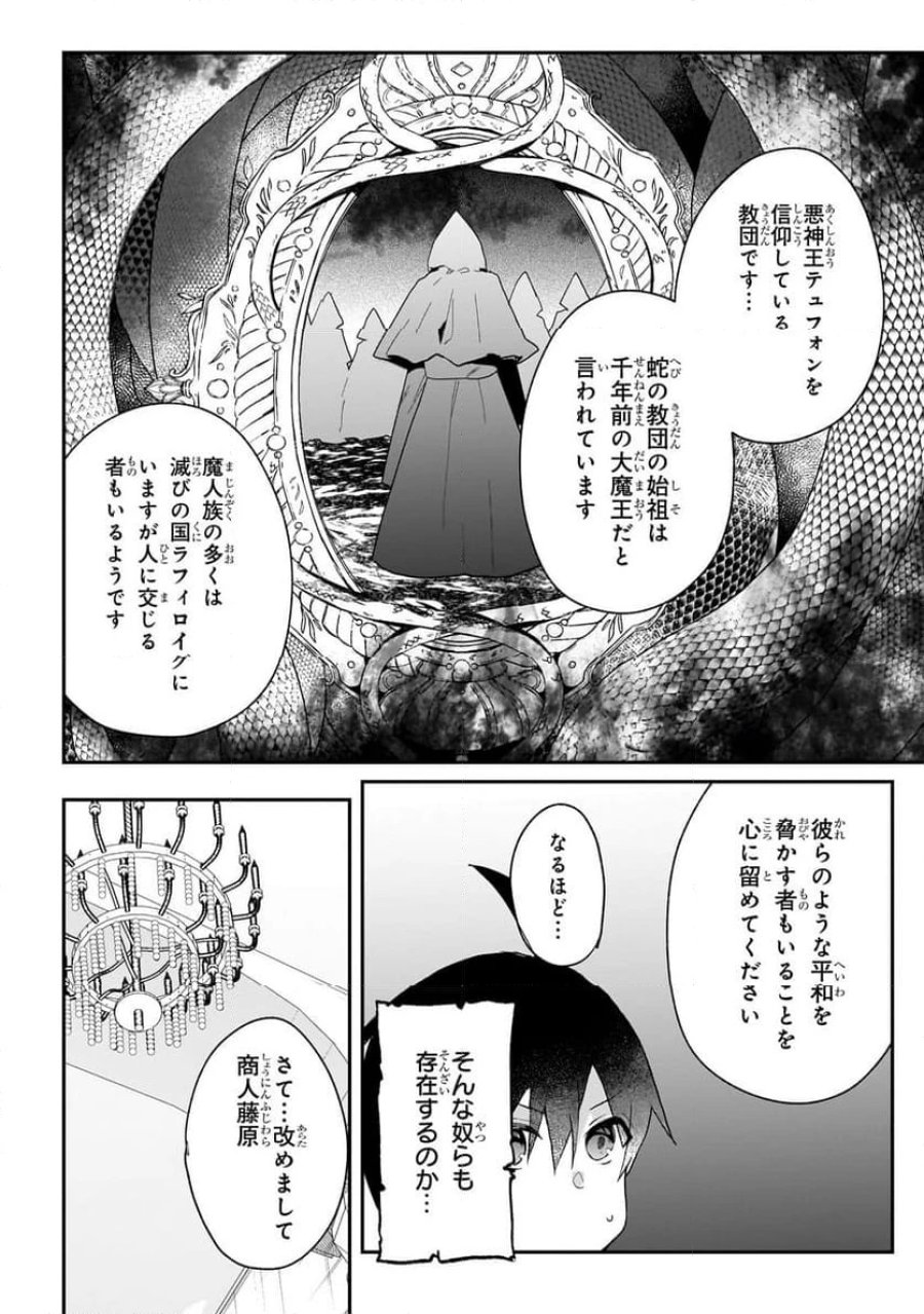 信者ゼロの女神サマと始める異世界攻略 第34.1話 - Page 4