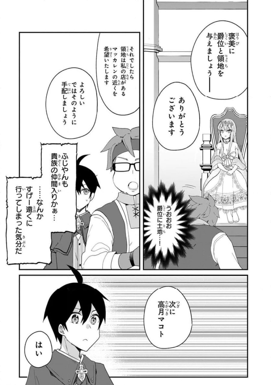 信者ゼロの女神サマと始める異世界攻略 第34.1話 - Page 5
