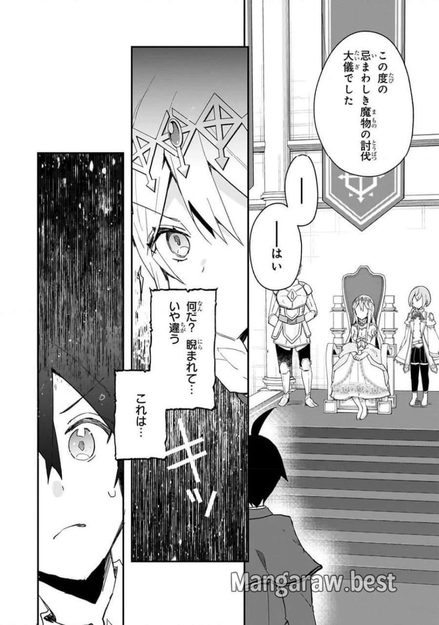 信者ゼロの女神サマと始める異世界攻略 第34.1話 - Page 6