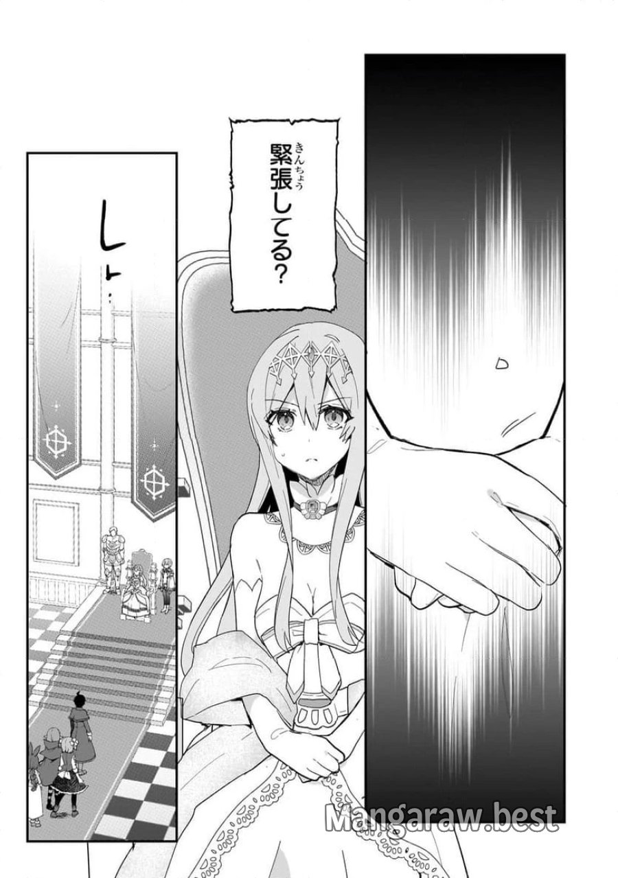 信者ゼロの女神サマと始める異世界攻略 第34.1話 - Page 7