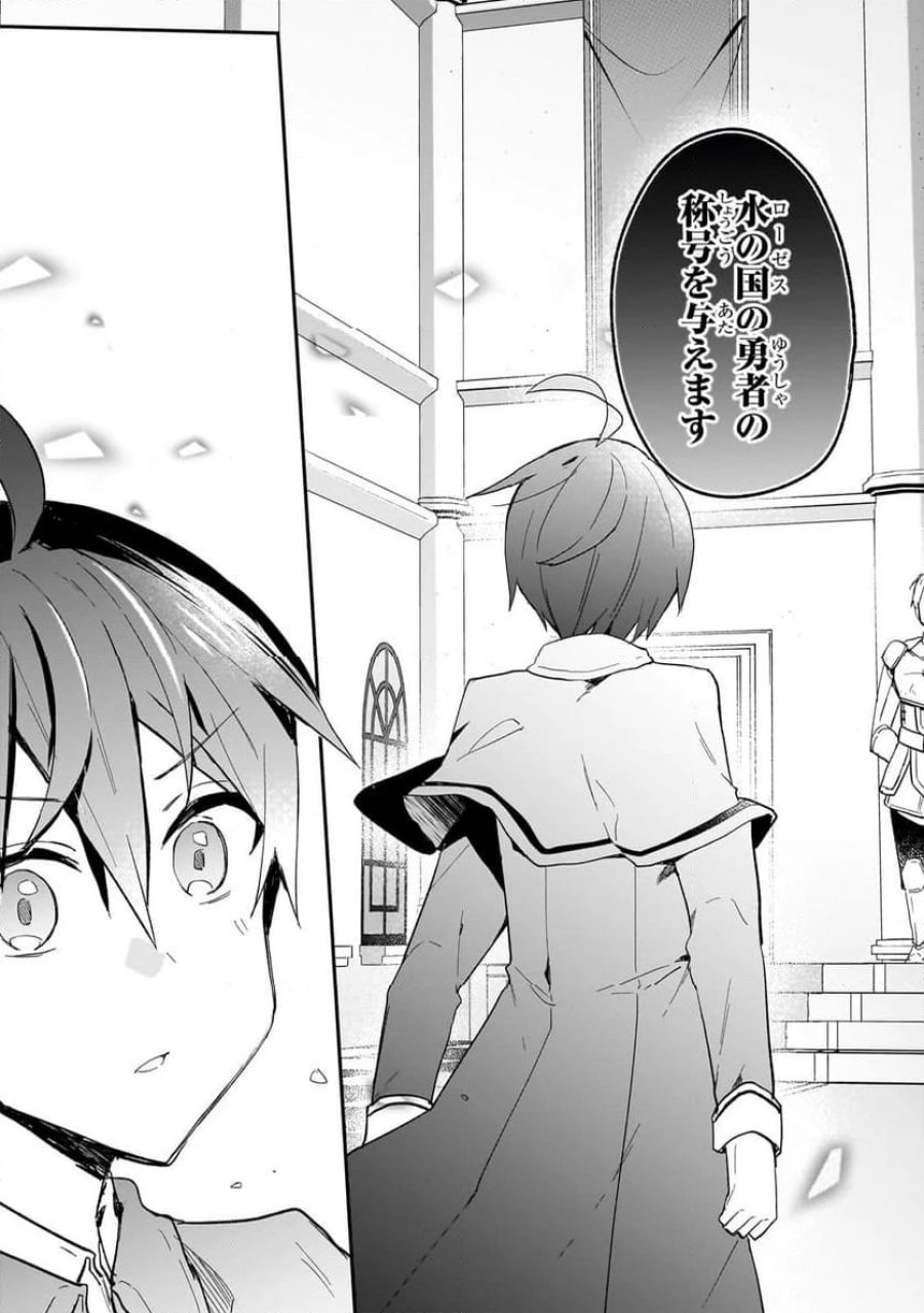 信者ゼロの女神サマと始める異世界攻略 第34.1話 - Page 9