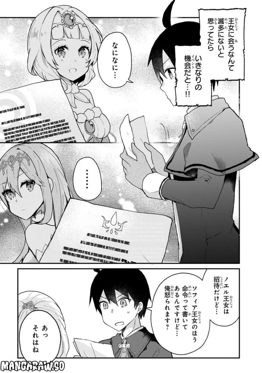 信者ゼロの女神サマと始める異世界攻略 第28.1話 - Page 1