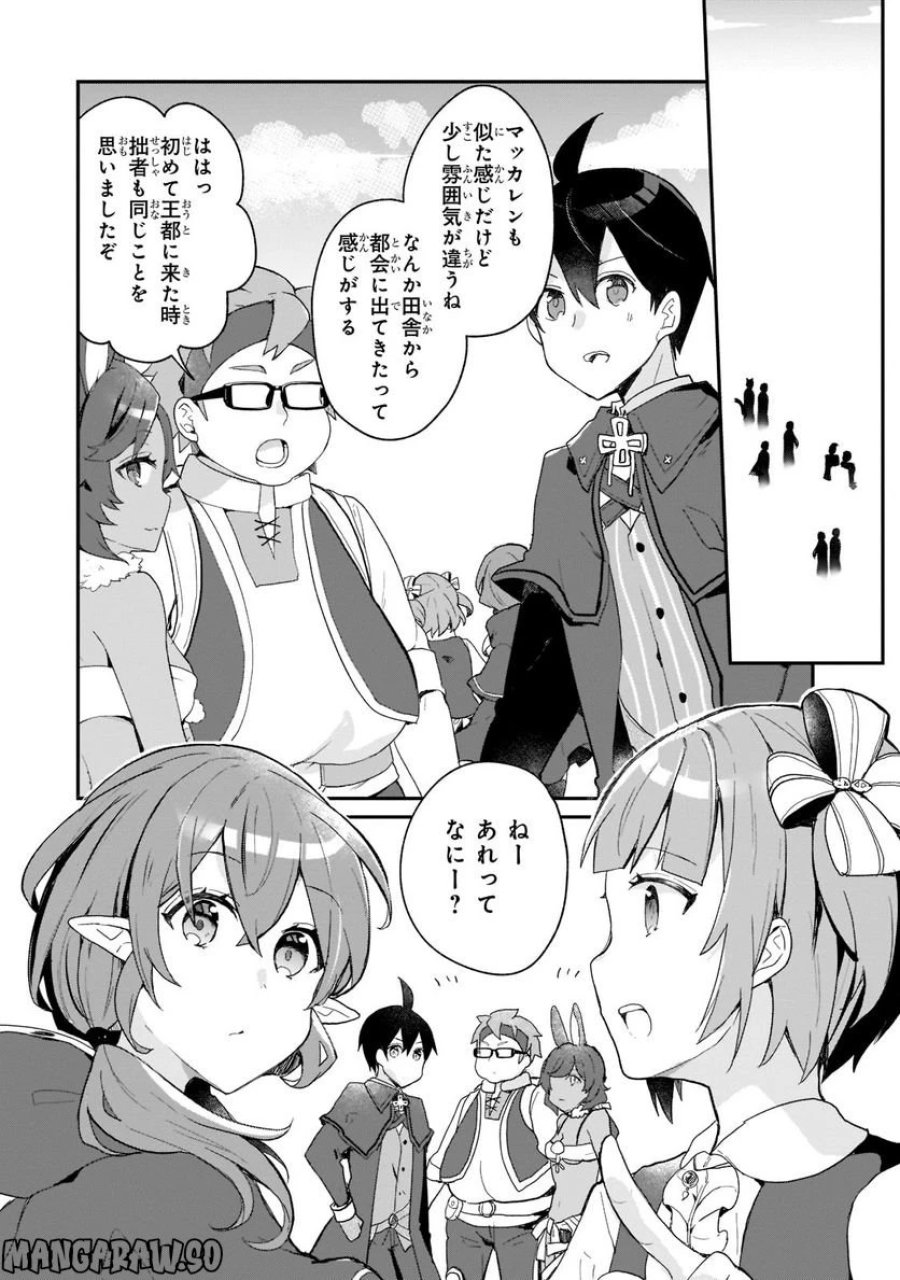 信者ゼロの女神サマと始める異世界攻略 第28.1話 - Page 10
