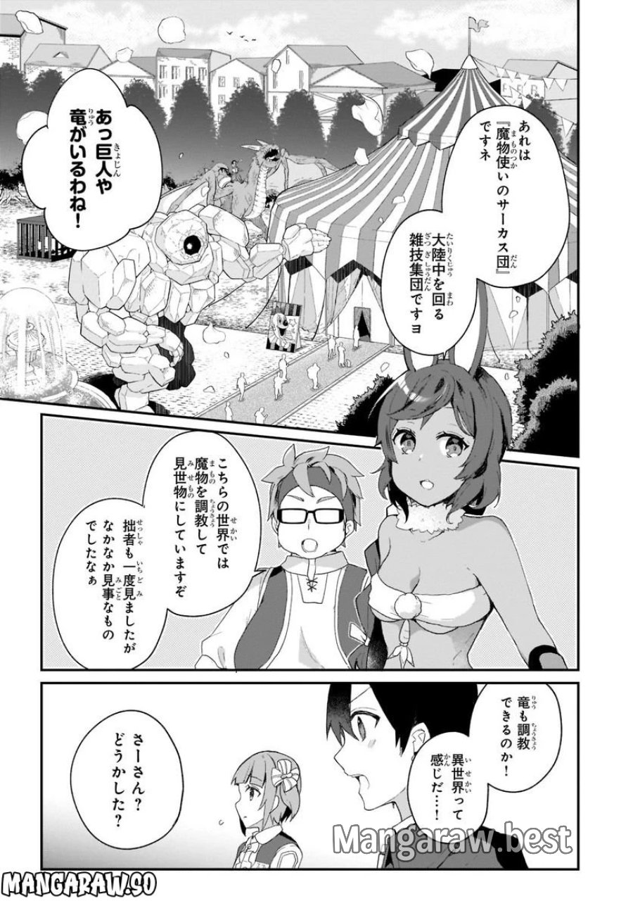 信者ゼロの女神サマと始める異世界攻略 第28.1話 - Page 11