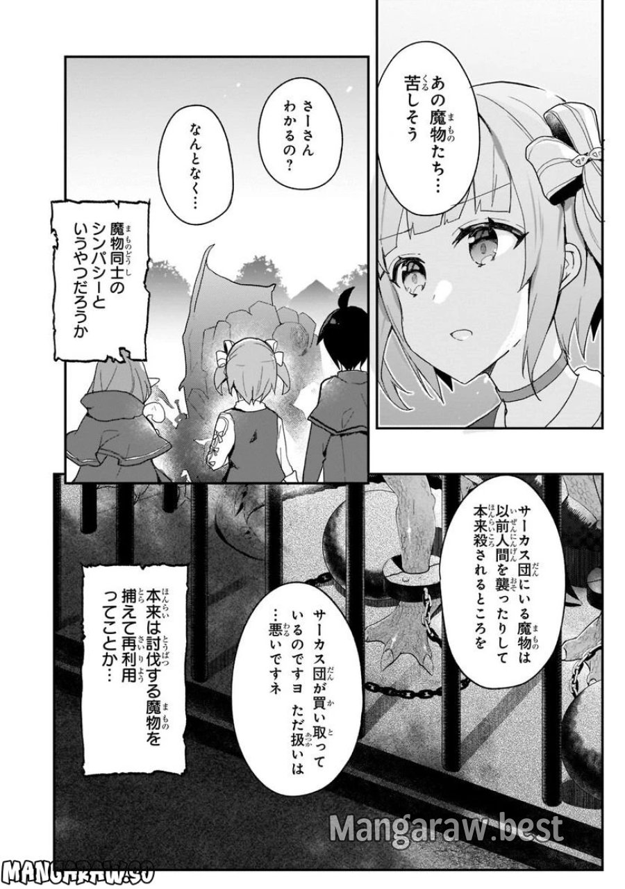 信者ゼロの女神サマと始める異世界攻略 第28.1話 - Page 12