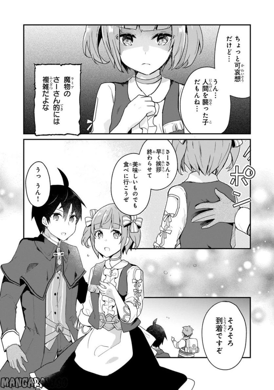 信者ゼロの女神サマと始める異世界攻略 第28.1話 - Page 13