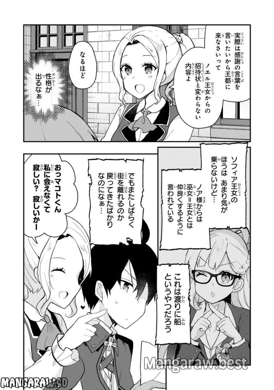 信者ゼロの女神サマと始める異世界攻略 第28.1話 - Page 2