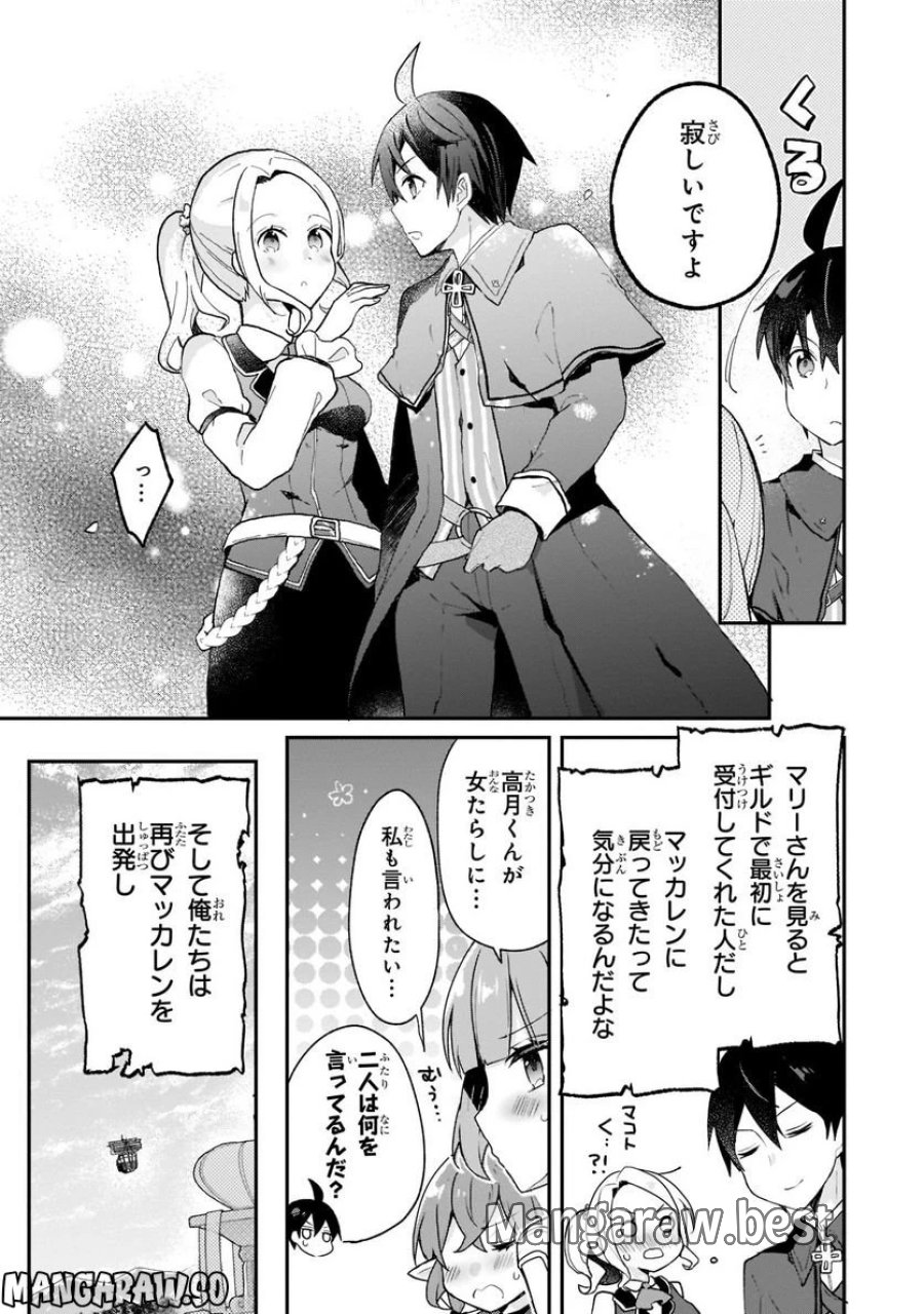信者ゼロの女神サマと始める異世界攻略 第28.1話 - Page 3