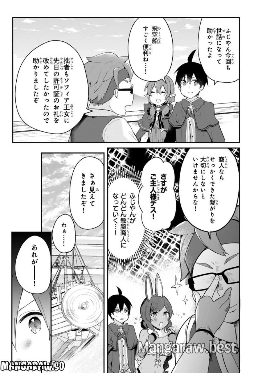 信者ゼロの女神サマと始める異世界攻略 第28.1話 - Page 5