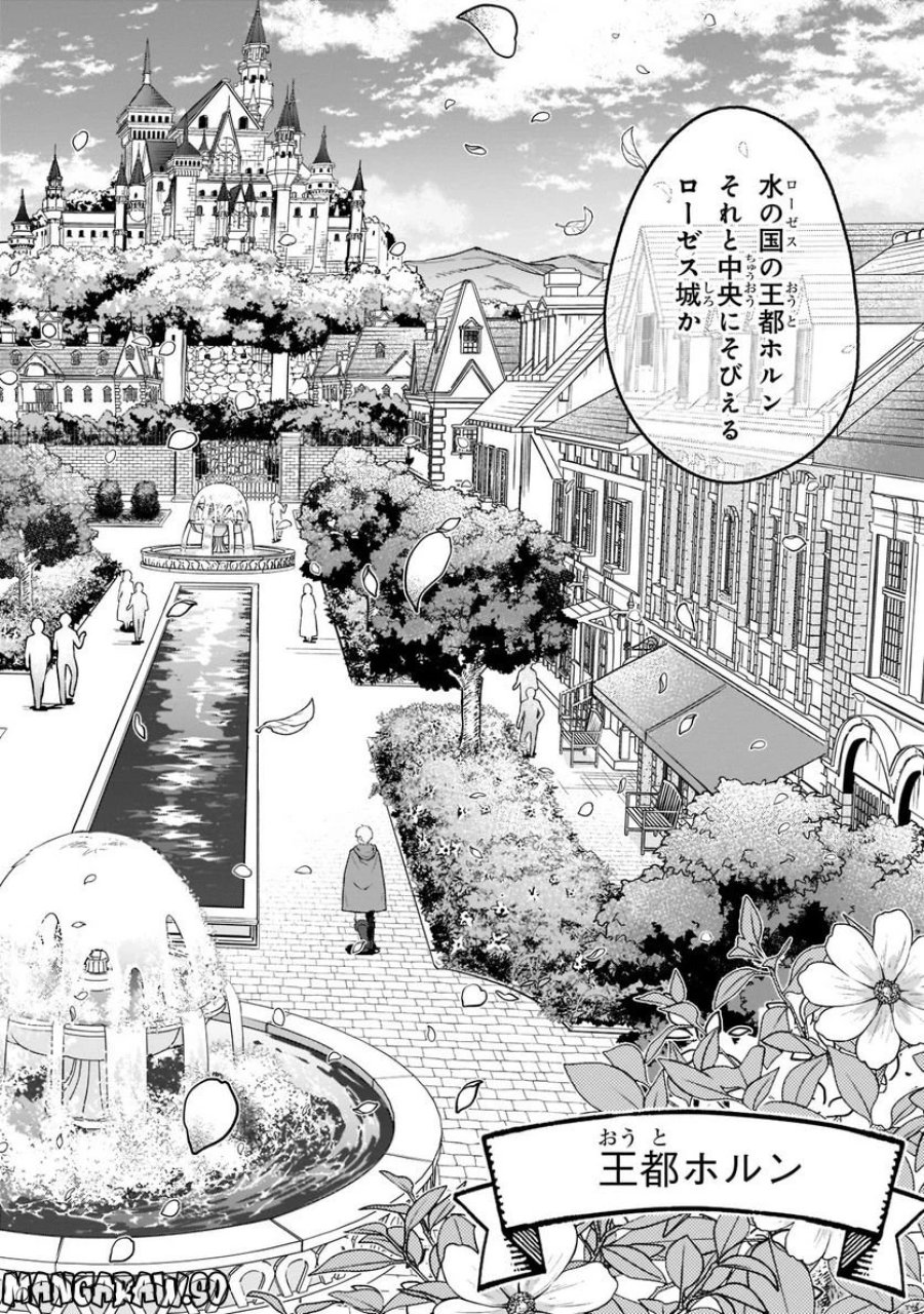 信者ゼロの女神サマと始める異世界攻略 第28.1話 - Page 6