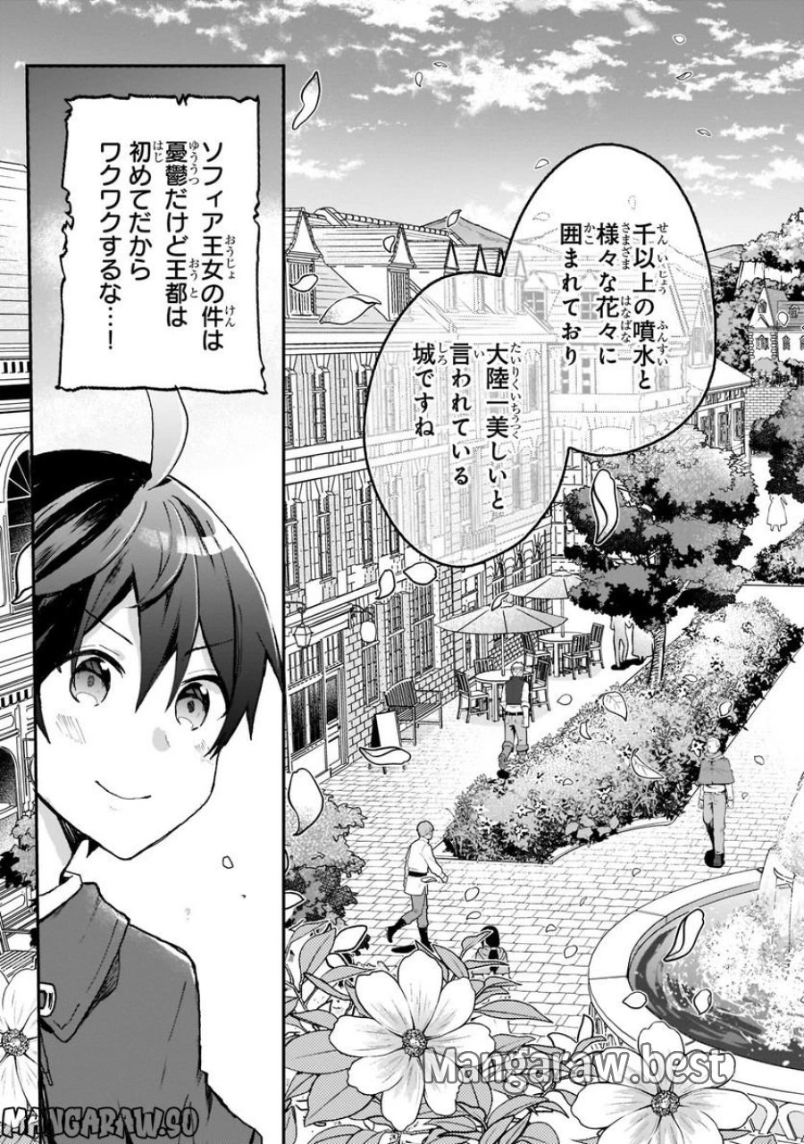 信者ゼロの女神サマと始める異世界攻略 第28.1話 - Page 7