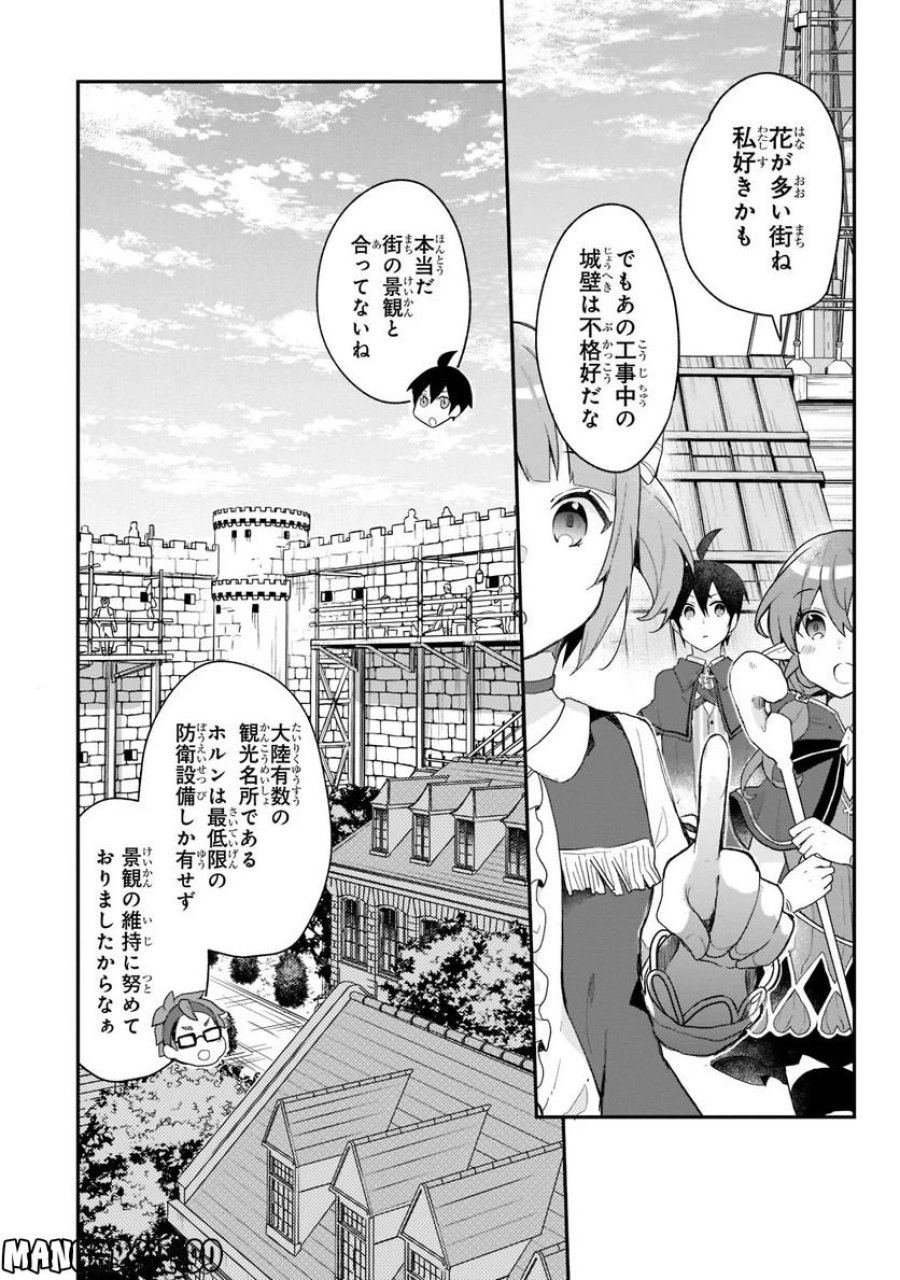 信者ゼロの女神サマと始める異世界攻略 第28.1話 - Page 8