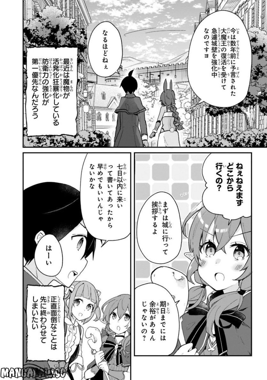 信者ゼロの女神サマと始める異世界攻略 第28.1話 - Page 9