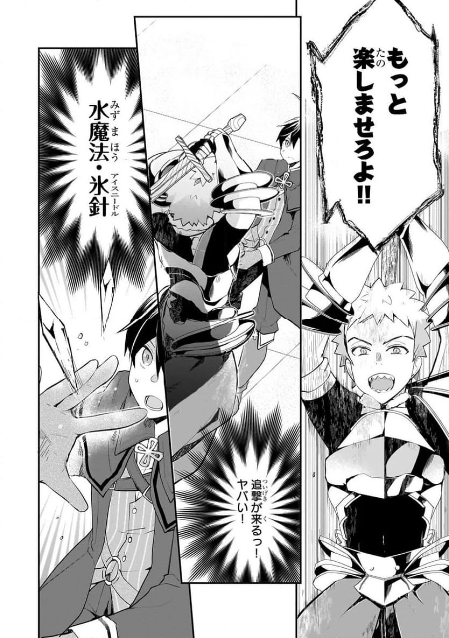 信者ゼロの女神サマと始める異世界攻略 第40.2話 - Page 1