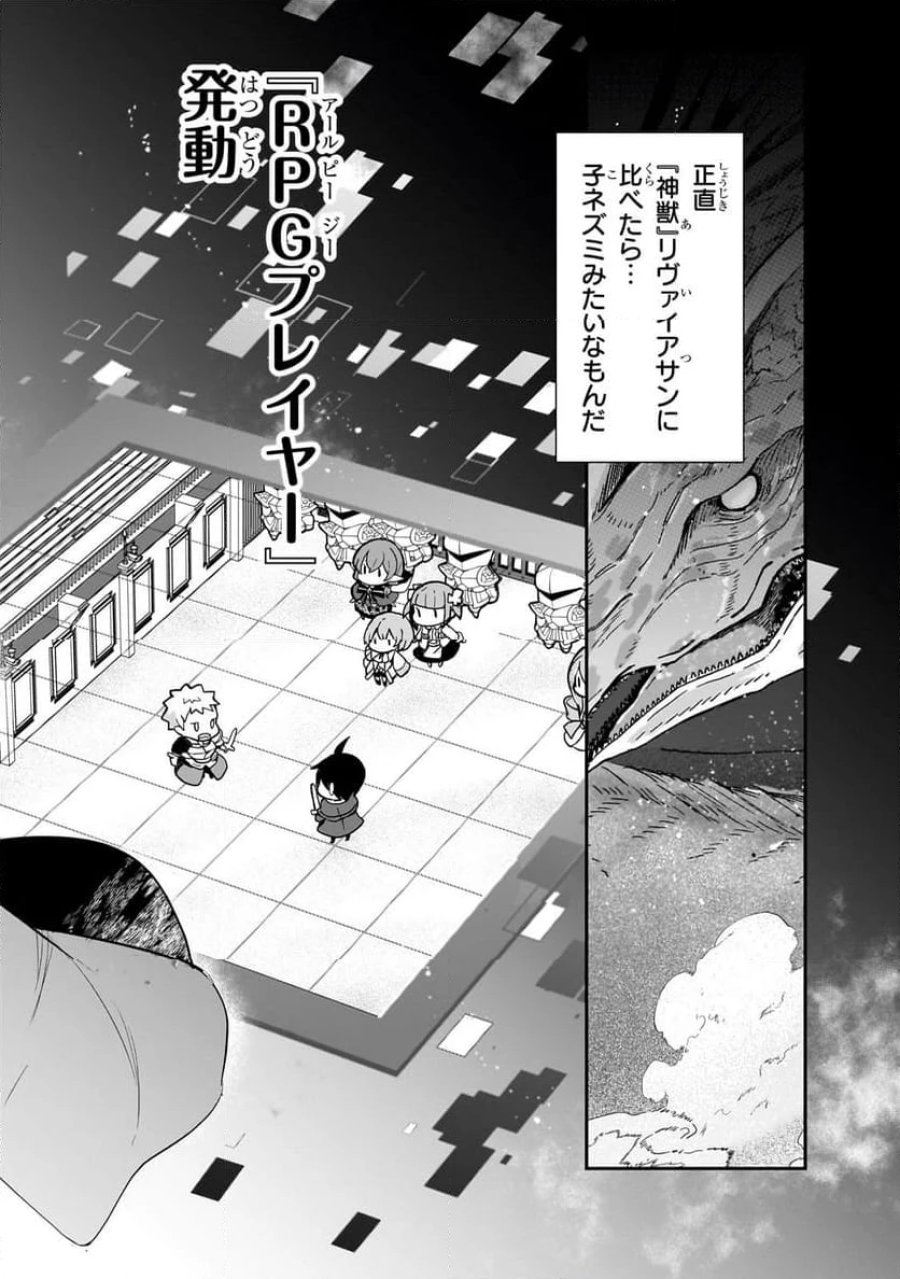 信者ゼロの女神サマと始める異世界攻略 第40.2話 - Page 11