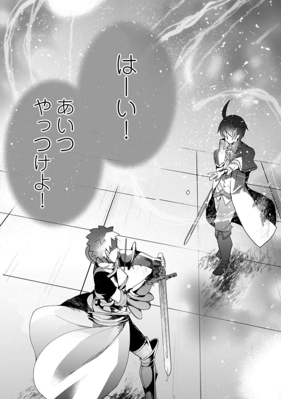 信者ゼロの女神サマと始める異世界攻略 第40.2話 - Page 14