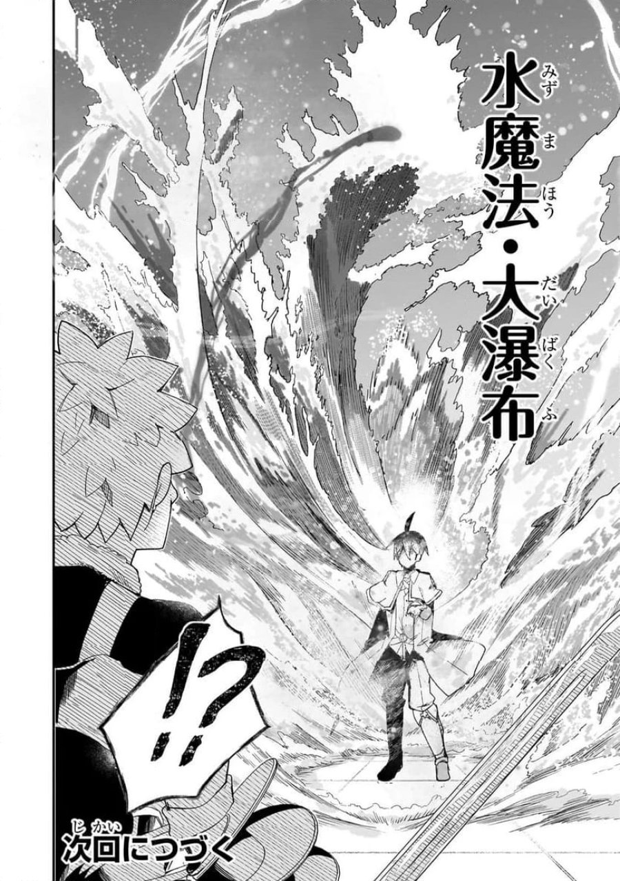 信者ゼロの女神サマと始める異世界攻略 第40.2話 - Page 15