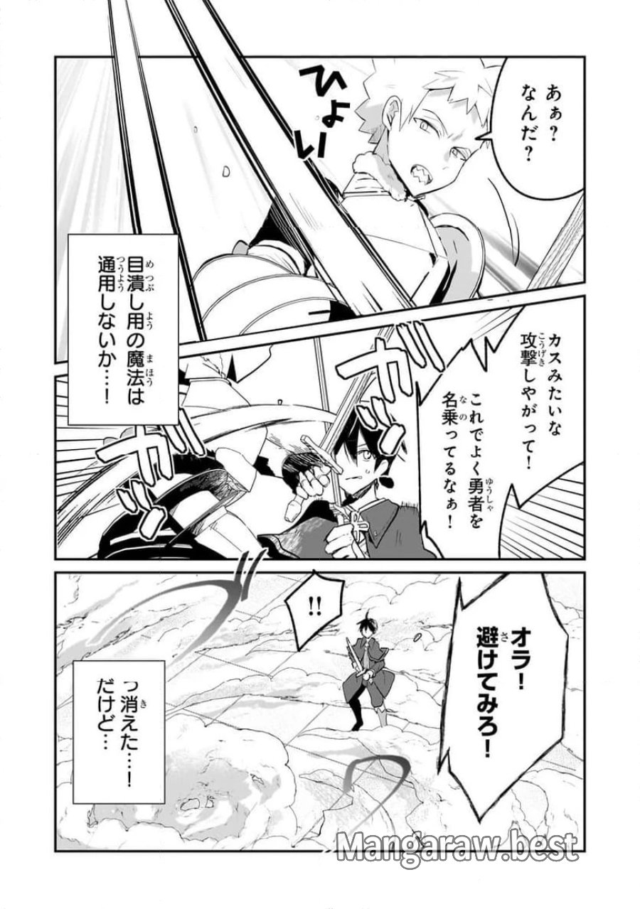 信者ゼロの女神サマと始める異世界攻略 第40.2話 - Page 2