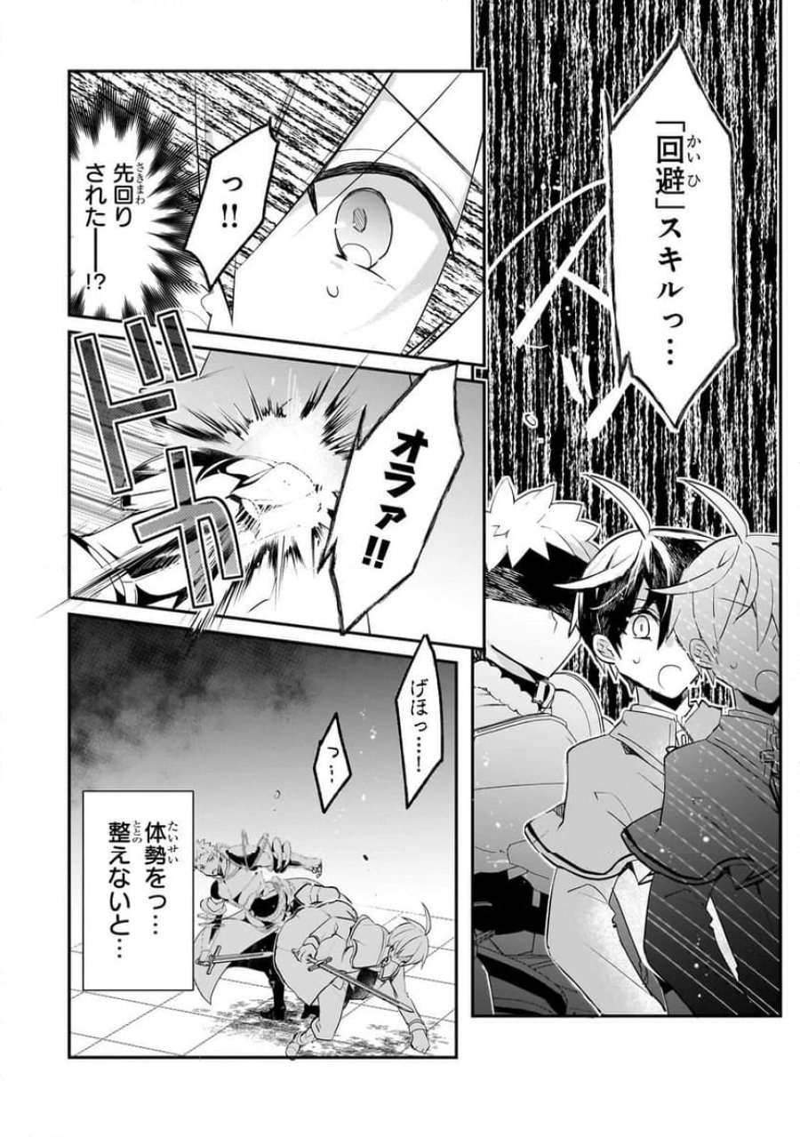 信者ゼロの女神サマと始める異世界攻略 第40.2話 - Page 3