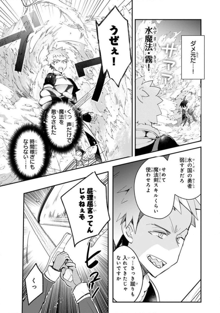 信者ゼロの女神サマと始める異世界攻略 第40.2話 - Page 4