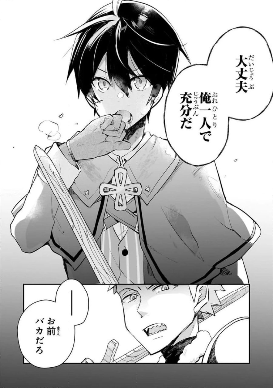 信者ゼロの女神サマと始める異世界攻略 第40.2話 - Page 7