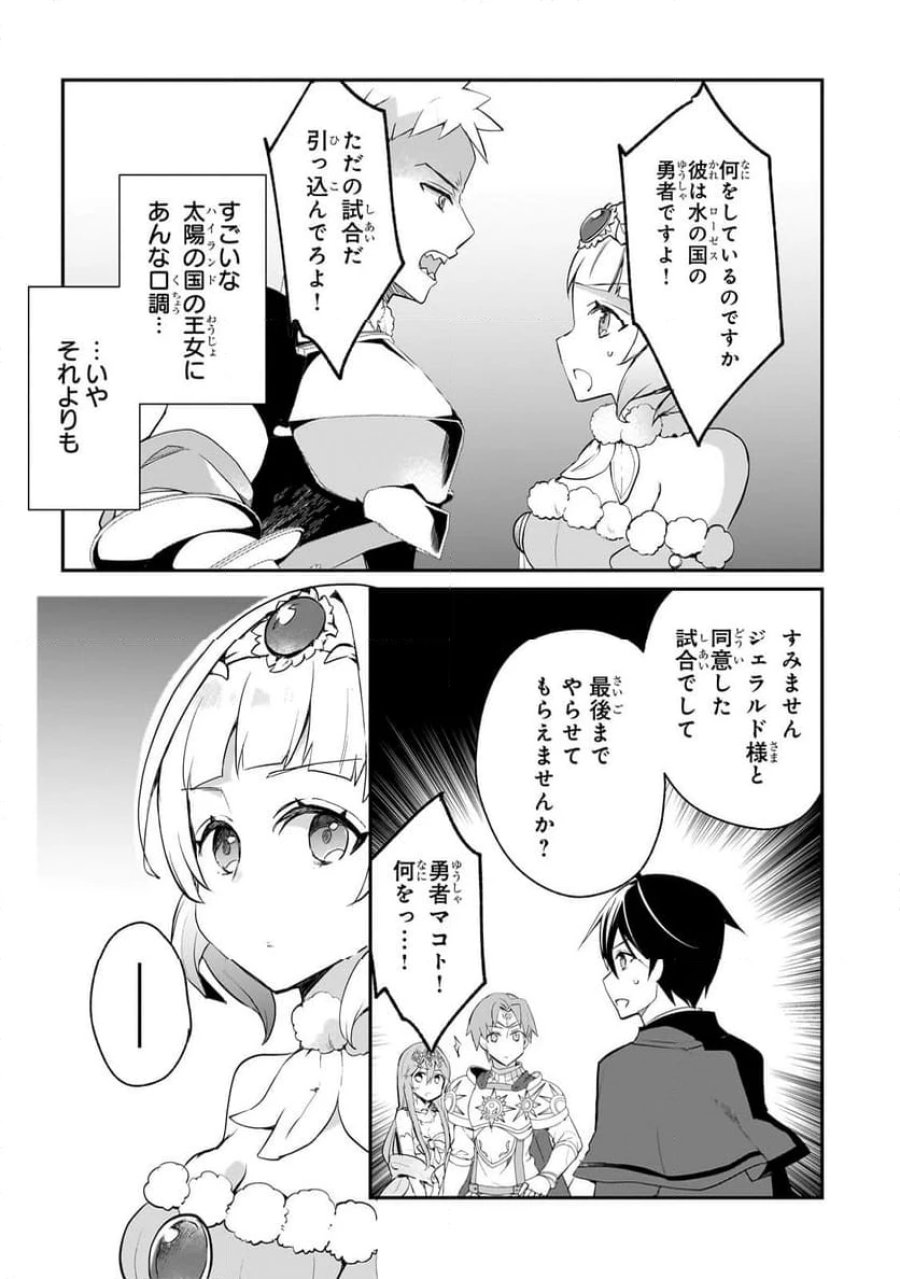 信者ゼロの女神サマと始める異世界攻略 第40.2話 - Page 9