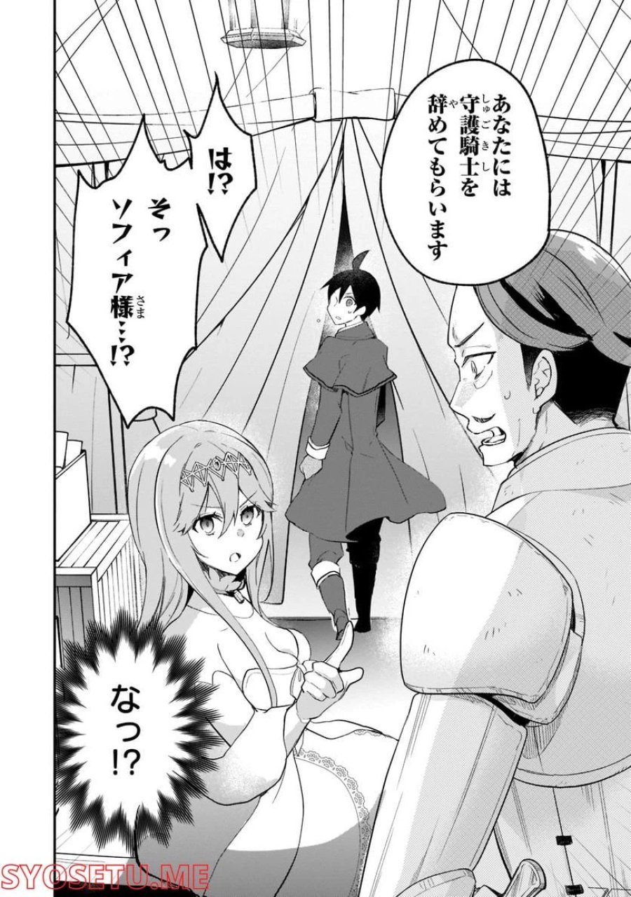 信者ゼロの女神サマと始める異世界攻略 第24.1話 - Page 10