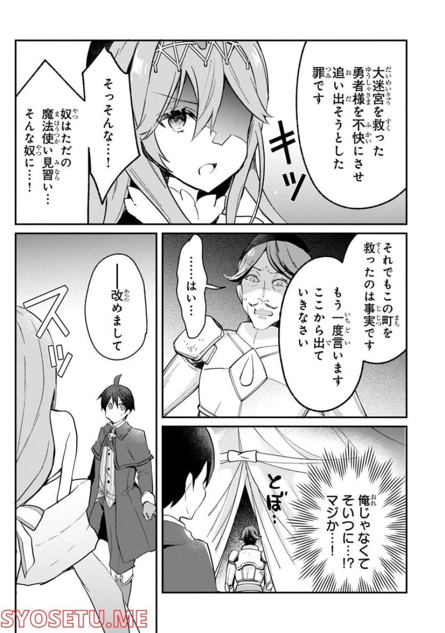信者ゼロの女神サマと始める異世界攻略 第24.1話 - Page 11