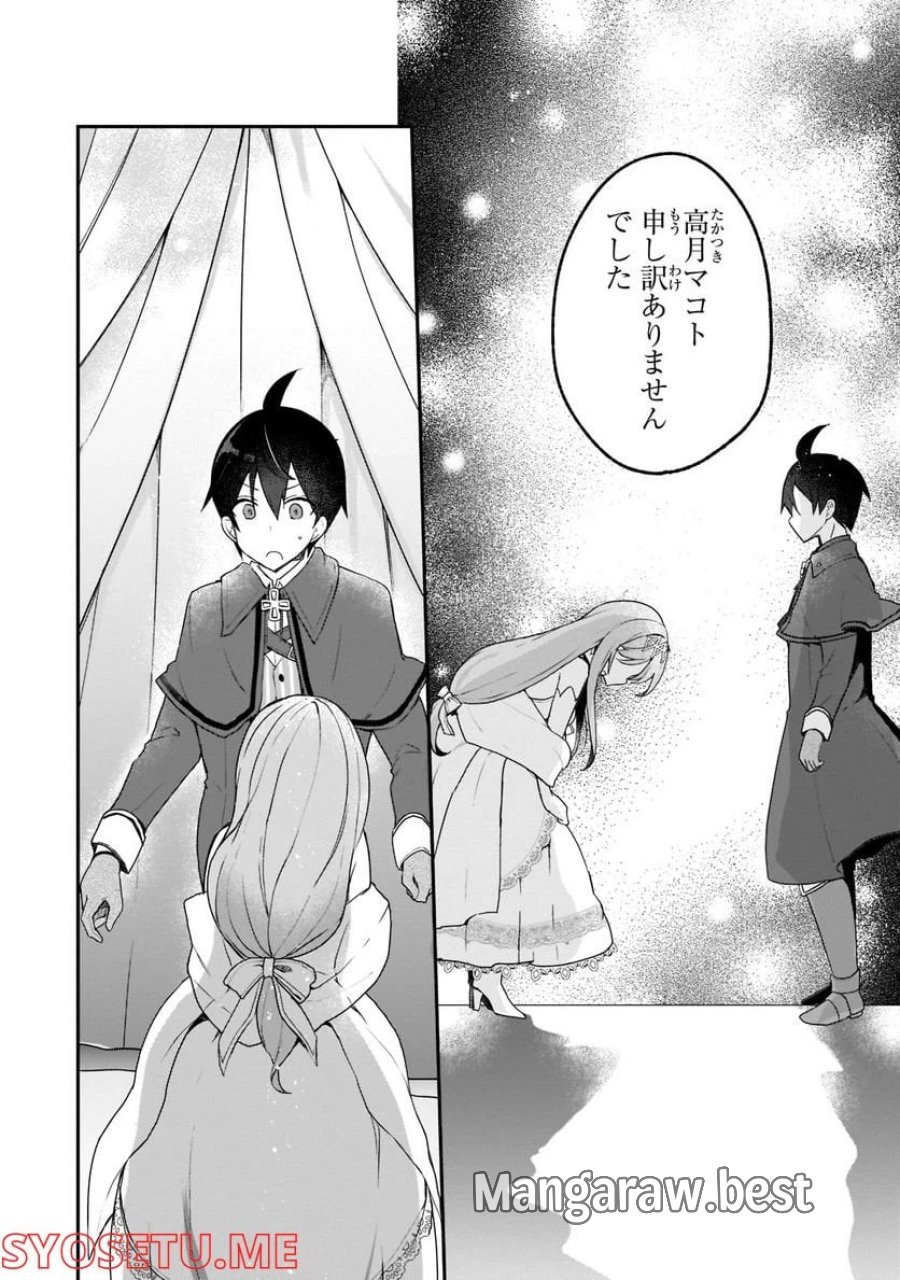 信者ゼロの女神サマと始める異世界攻略 第24.1話 - Page 12