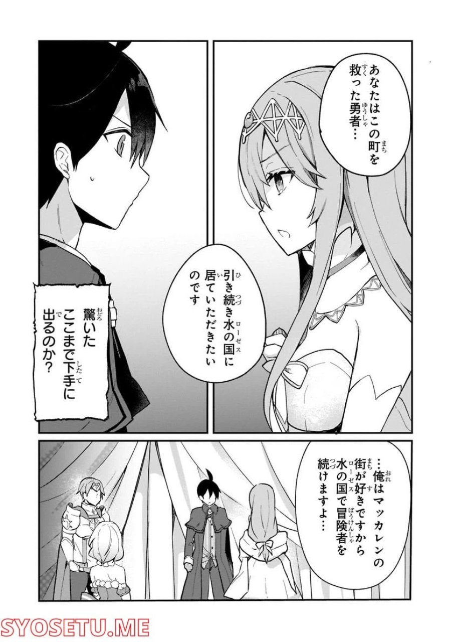信者ゼロの女神サマと始める異世界攻略 第24.1話 - Page 13