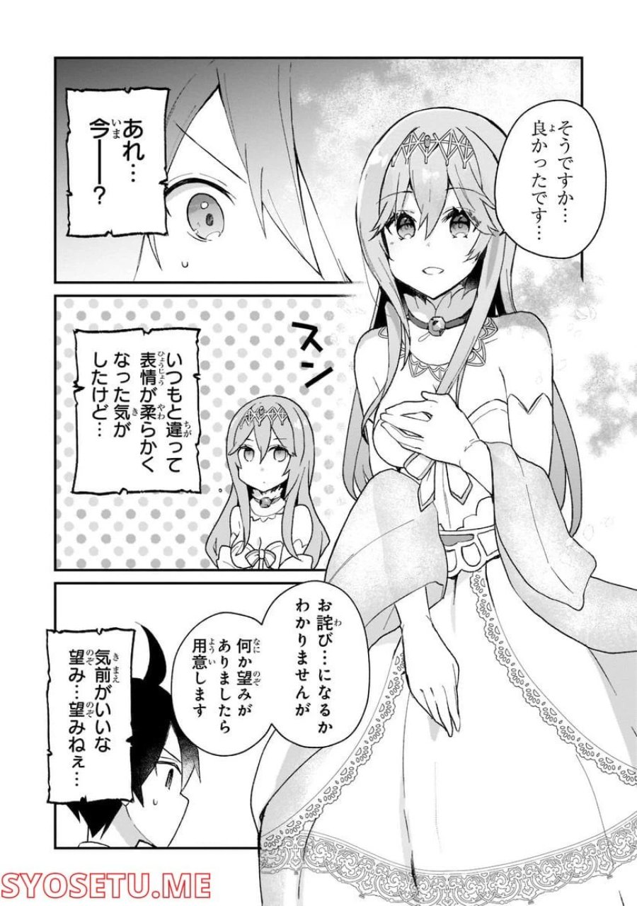 信者ゼロの女神サマと始める異世界攻略 第24.1話 - Page 14