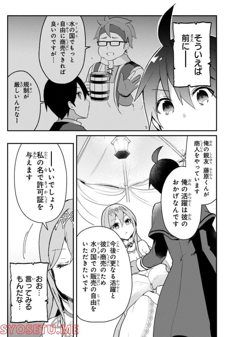 信者ゼロの女神サマと始める異世界攻略 第24.1話 - Page 15