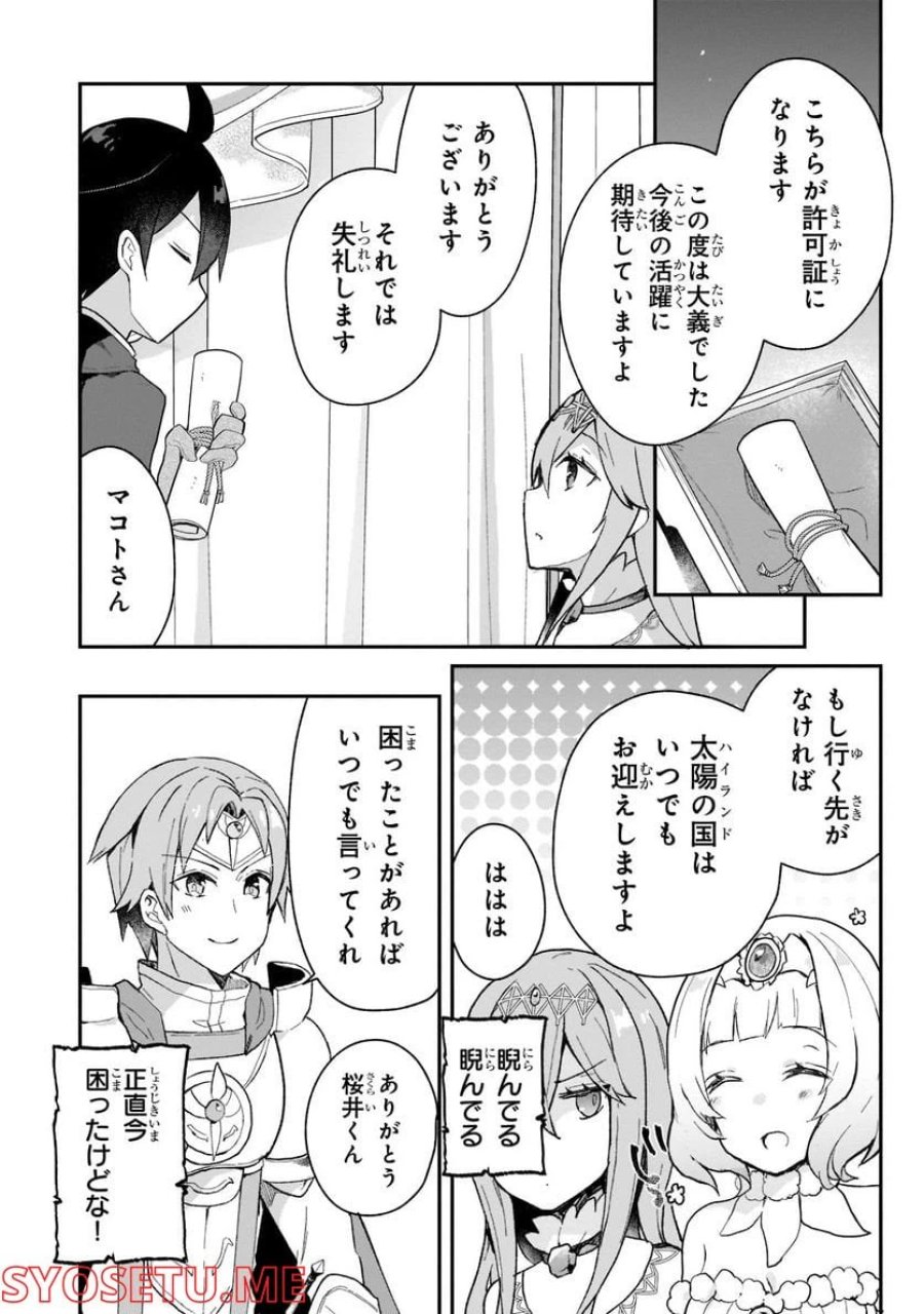 信者ゼロの女神サマと始める異世界攻略 第24.1話 - Page 16