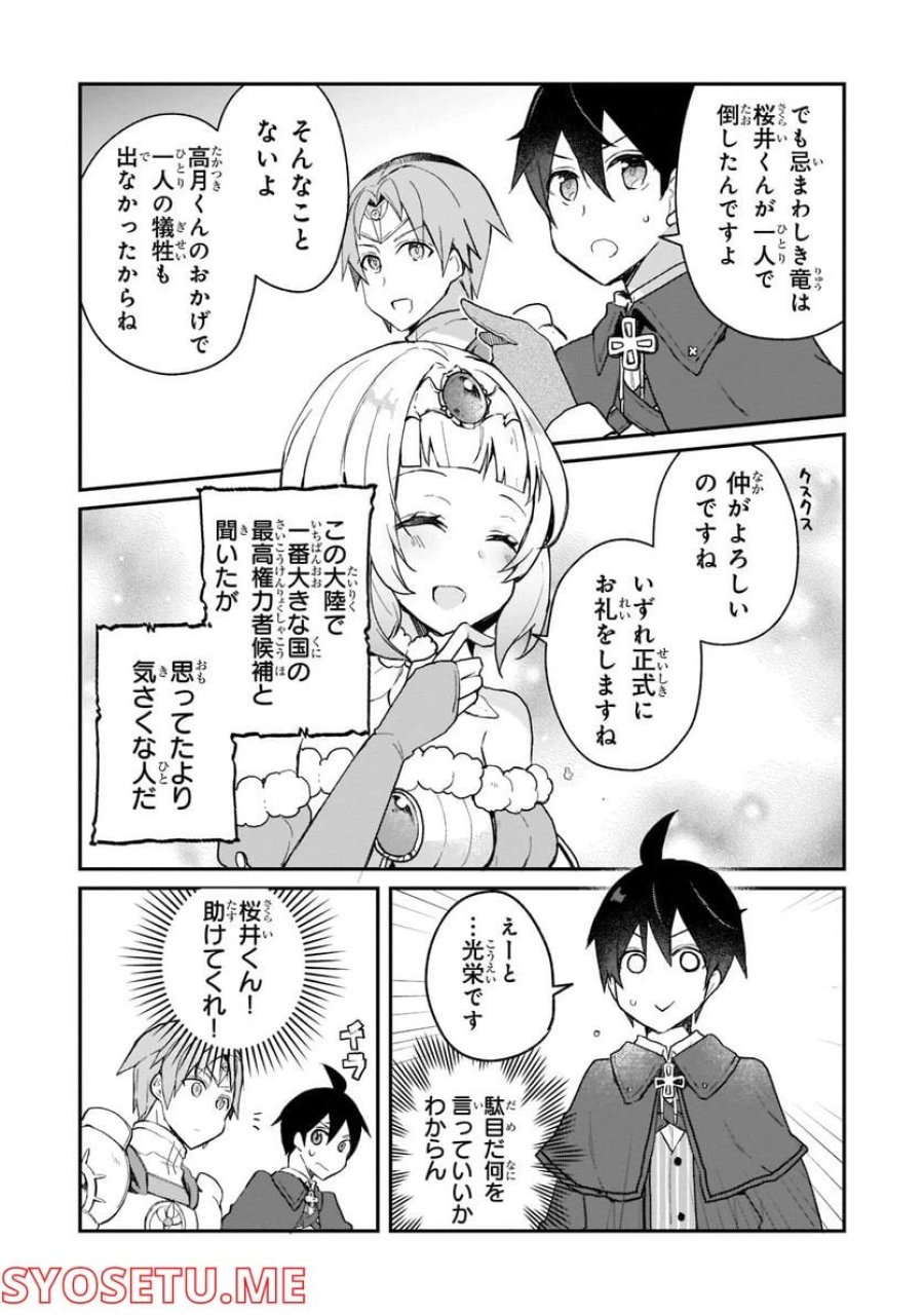 信者ゼロの女神サマと始める異世界攻略 第24.1話 - Page 2