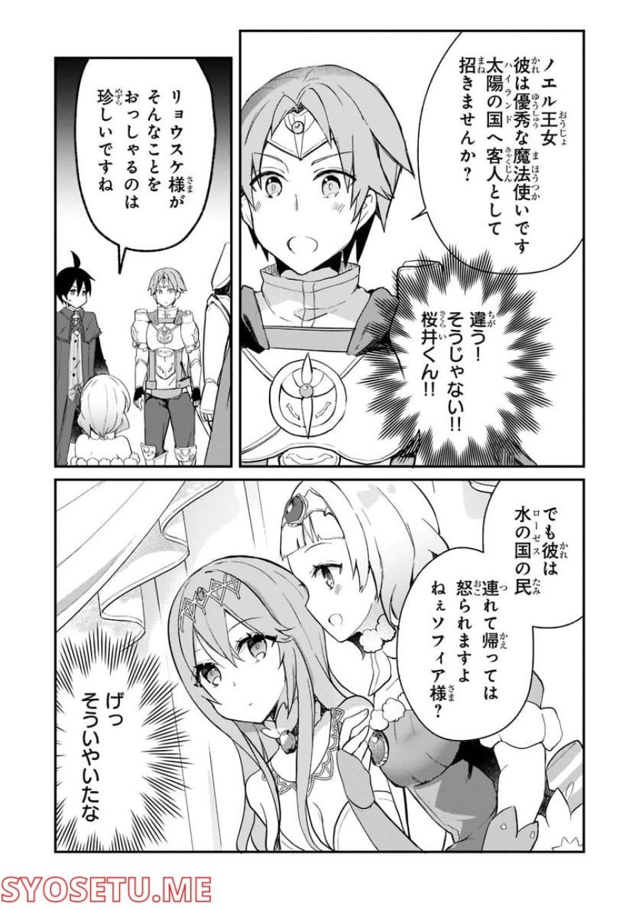 信者ゼロの女神サマと始める異世界攻略 第24.1話 - Page 3
