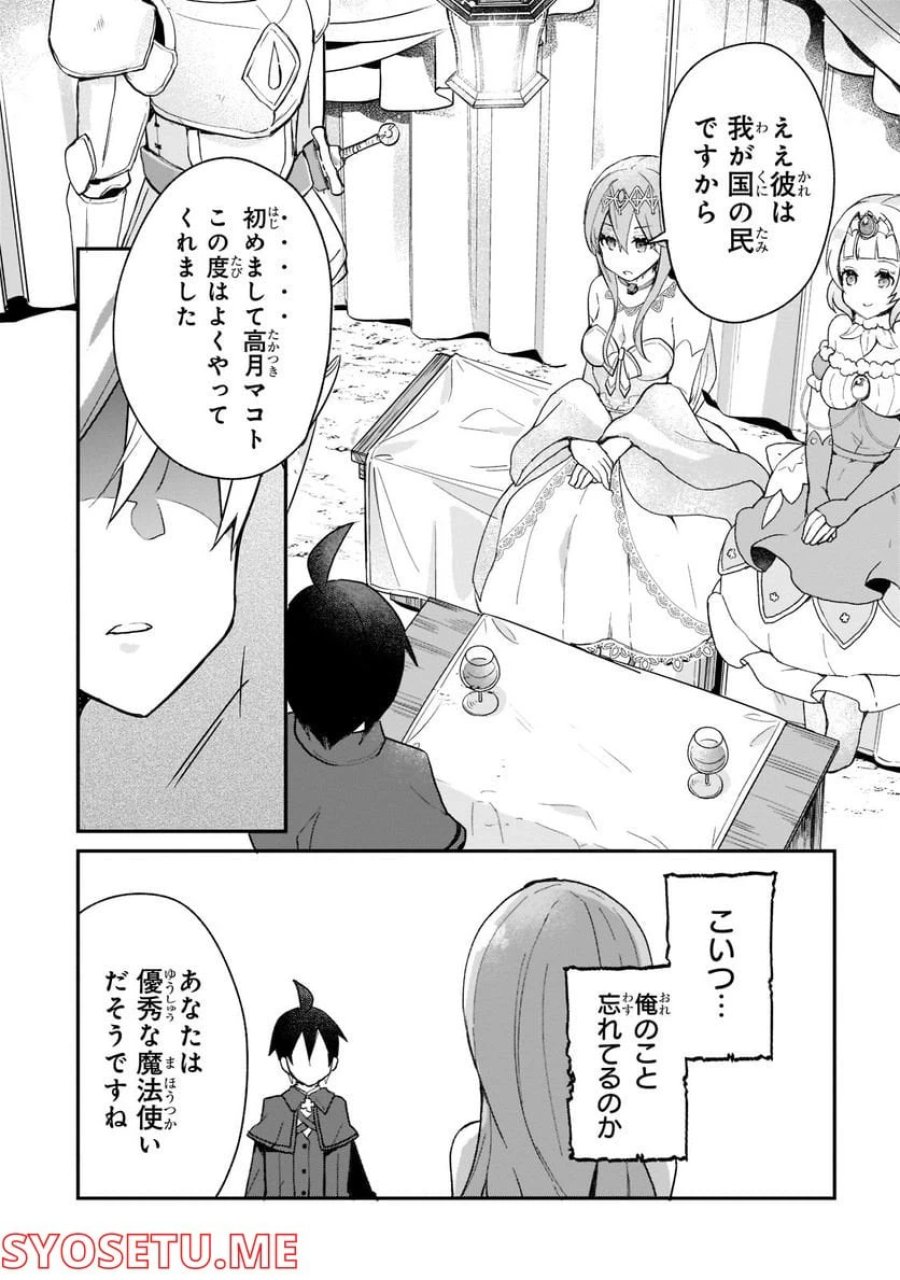 信者ゼロの女神サマと始める異世界攻略 第24.1話 - Page 4