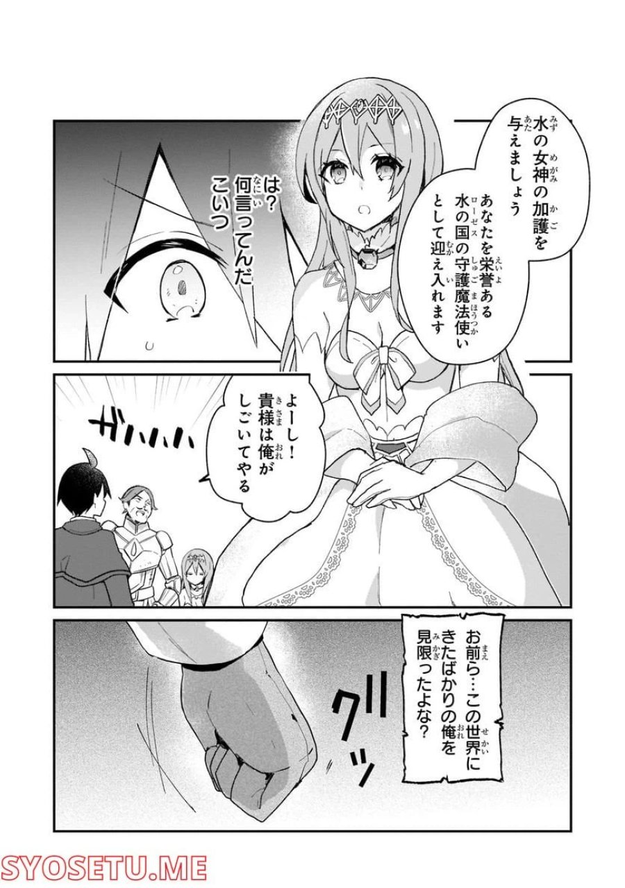 信者ゼロの女神サマと始める異世界攻略 第24.1話 - Page 5
