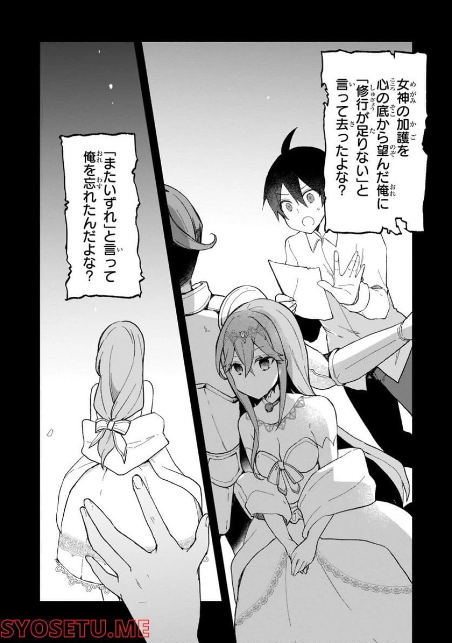 信者ゼロの女神サマと始める異世界攻略 第24.1話 - Page 6