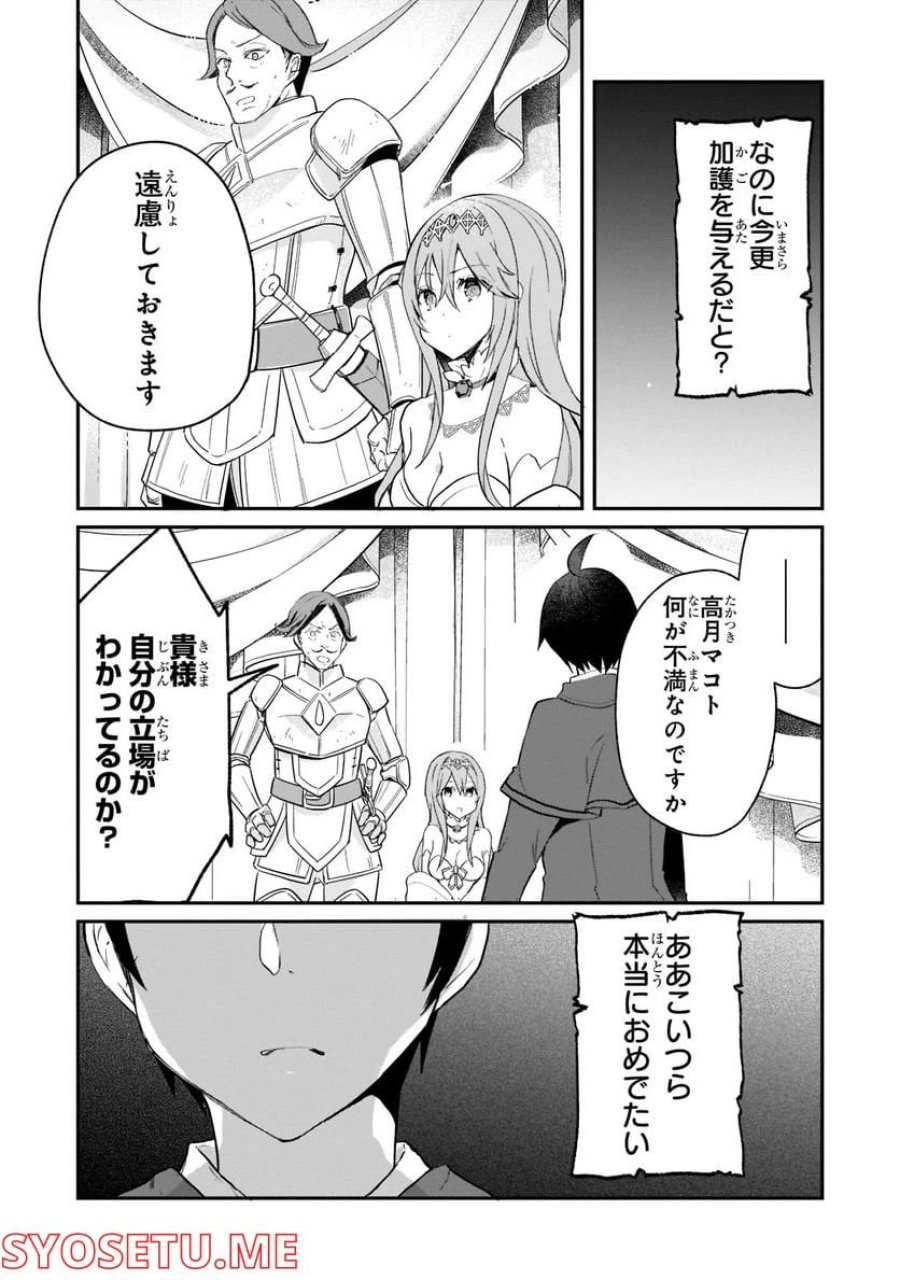 信者ゼロの女神サマと始める異世界攻略 第24.1話 - Page 7