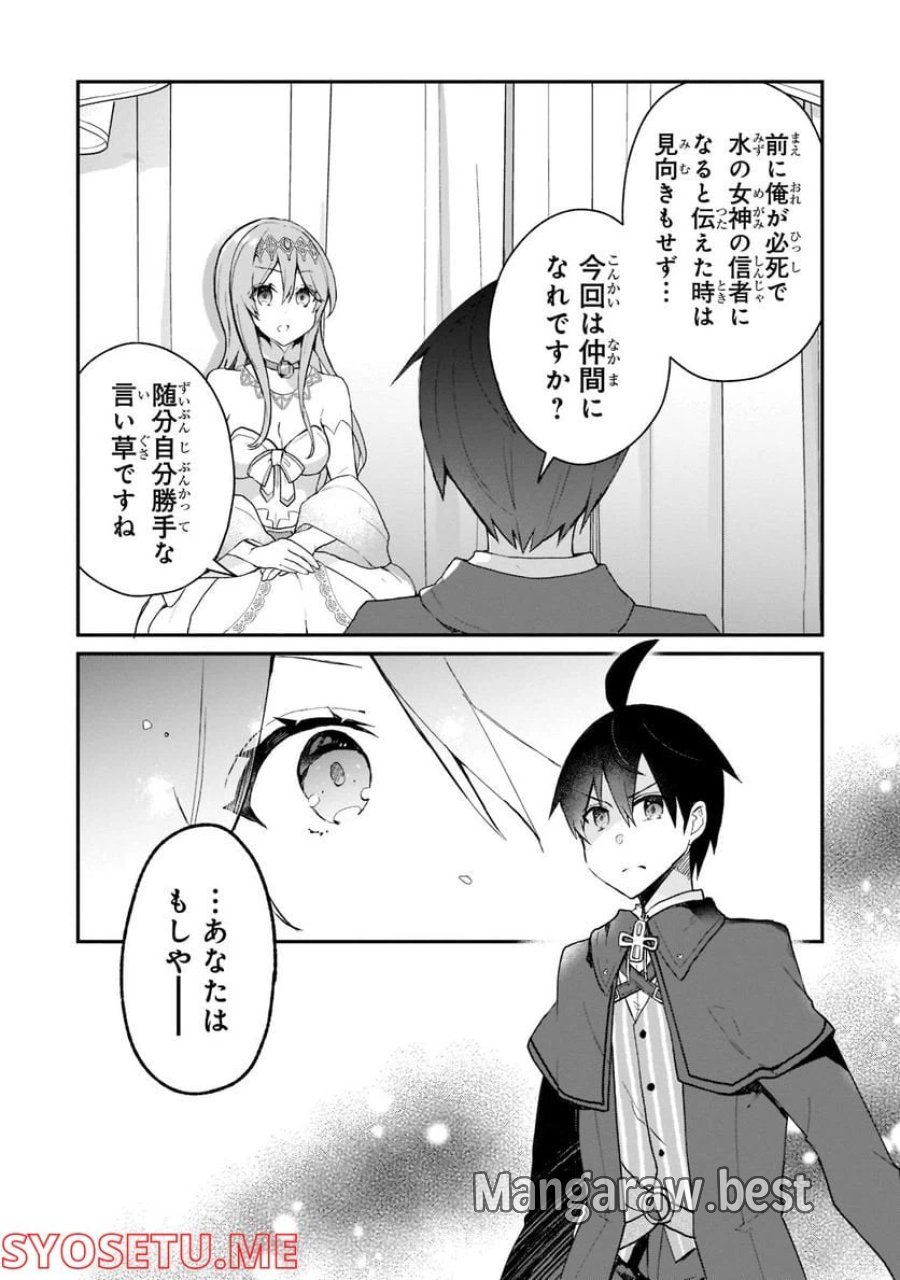 信者ゼロの女神サマと始める異世界攻略 第24.1話 - Page 8
