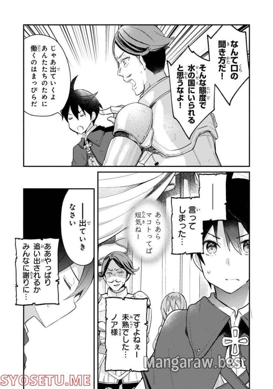 信者ゼロの女神サマと始める異世界攻略 第24.1話 - Page 9