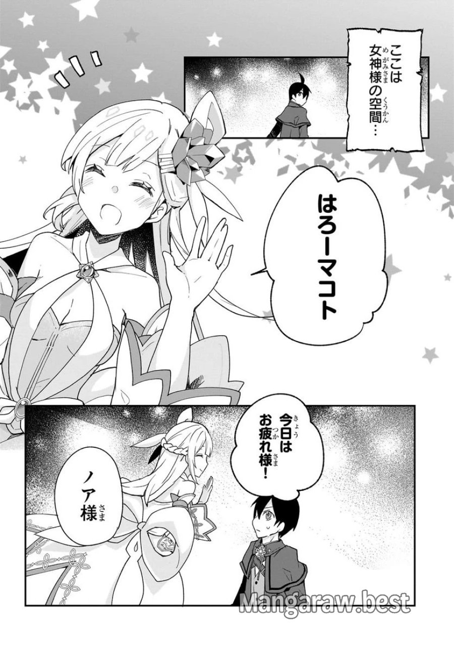 信者ゼロの女神サマと始める異世界攻略 第33.1話 - Page 11