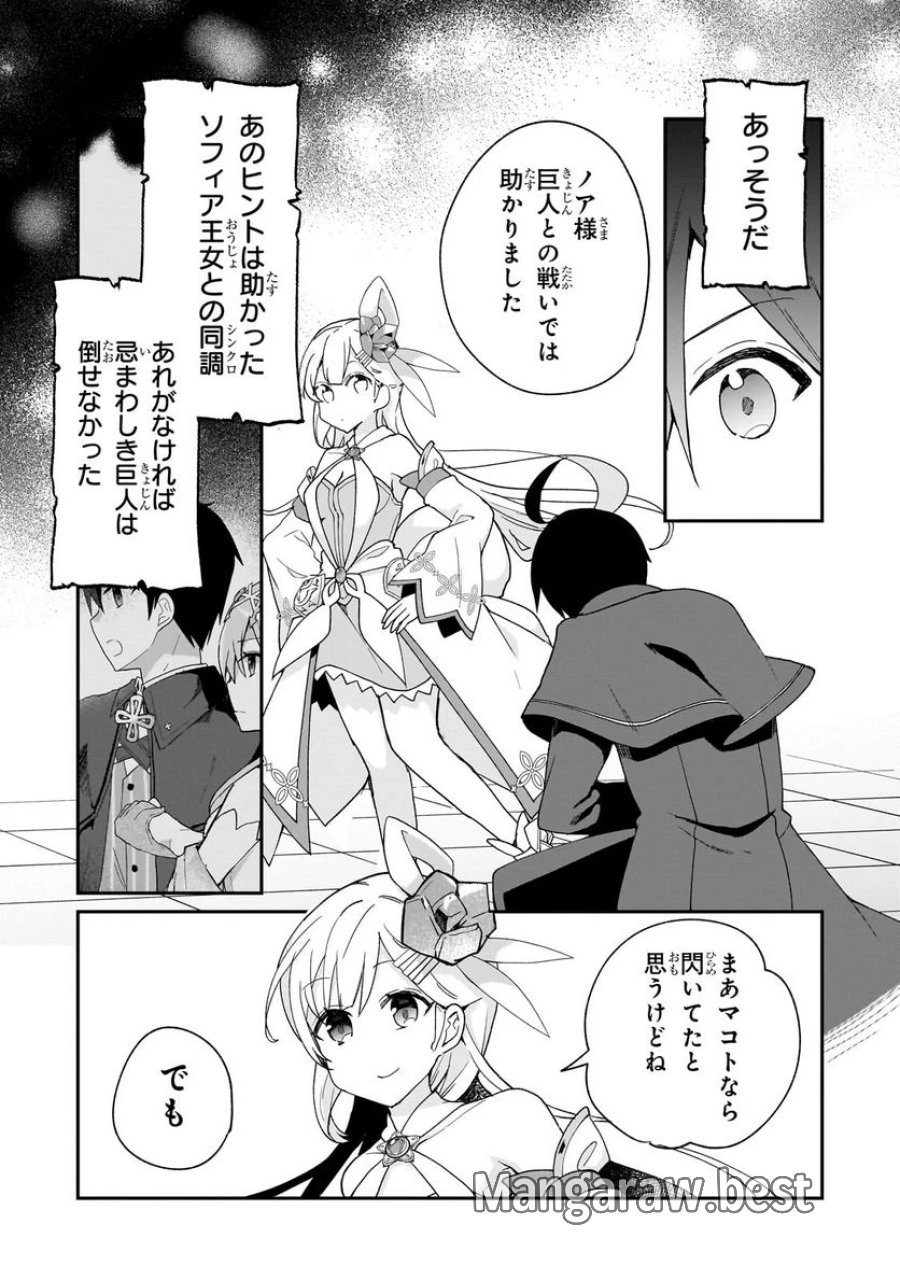 信者ゼロの女神サマと始める異世界攻略 第33.1話 - Page 12
