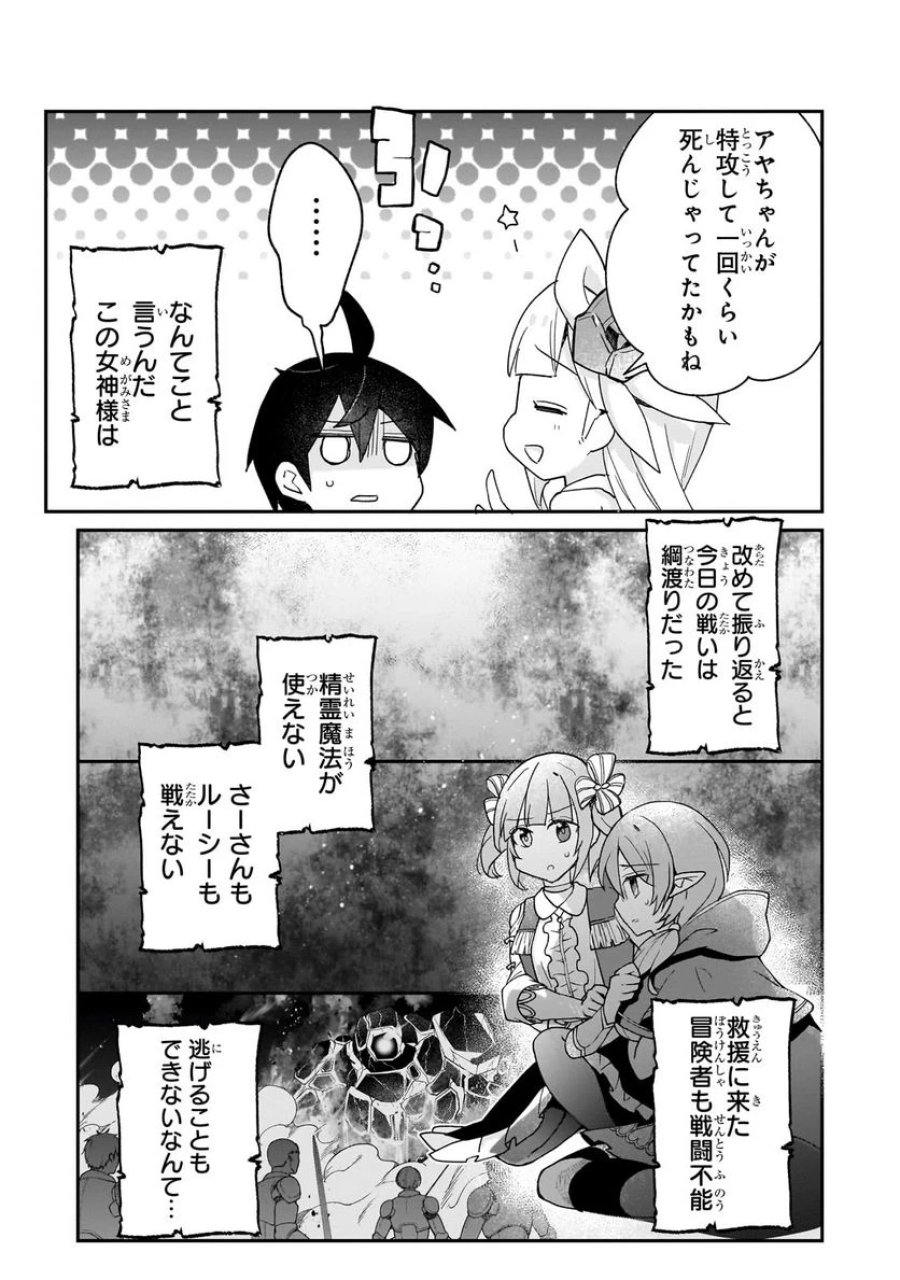 信者ゼロの女神サマと始める異世界攻略 第33.1話 - Page 13