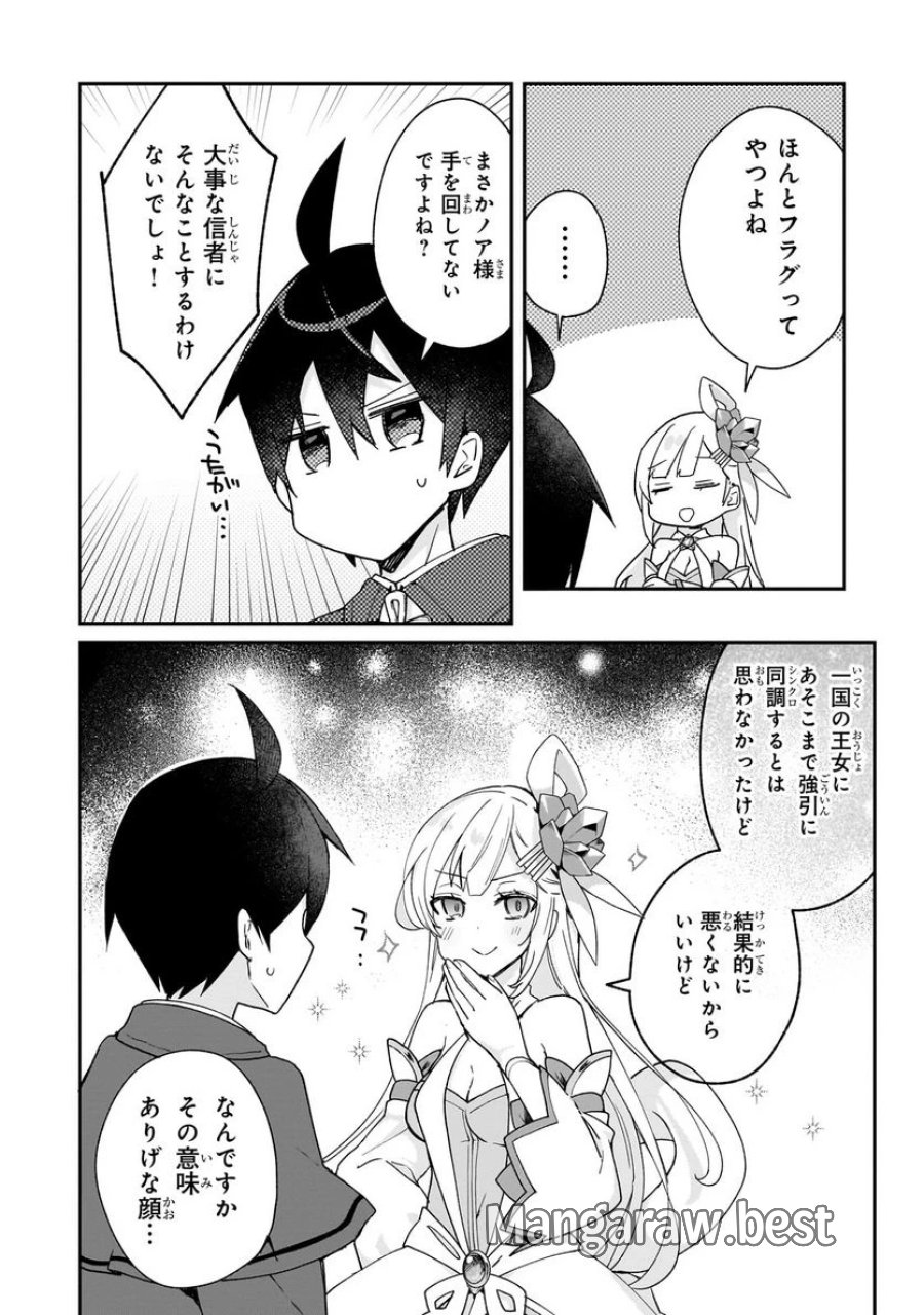 信者ゼロの女神サマと始める異世界攻略 第33.1話 - Page 14