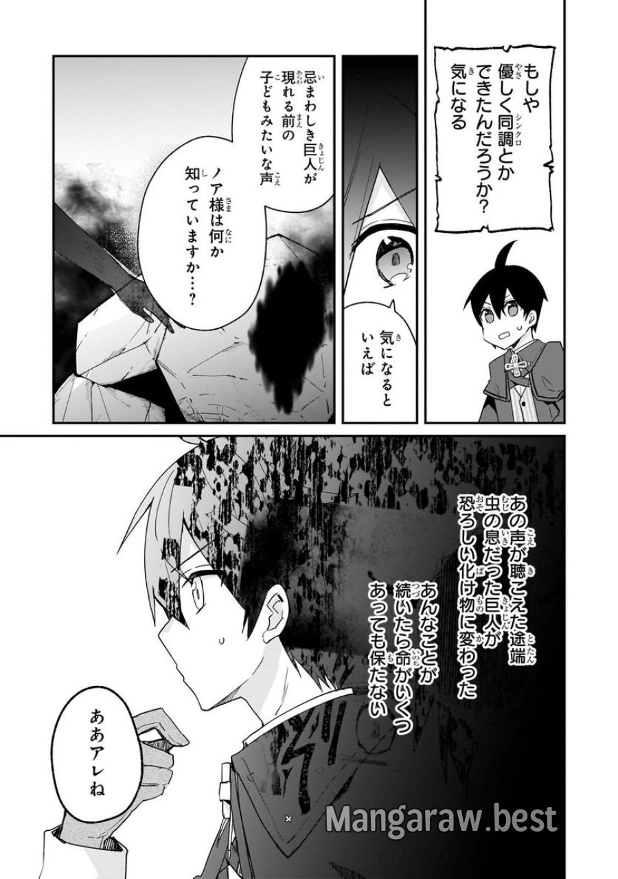 信者ゼロの女神サマと始める異世界攻略 第33.1話 - Page 15