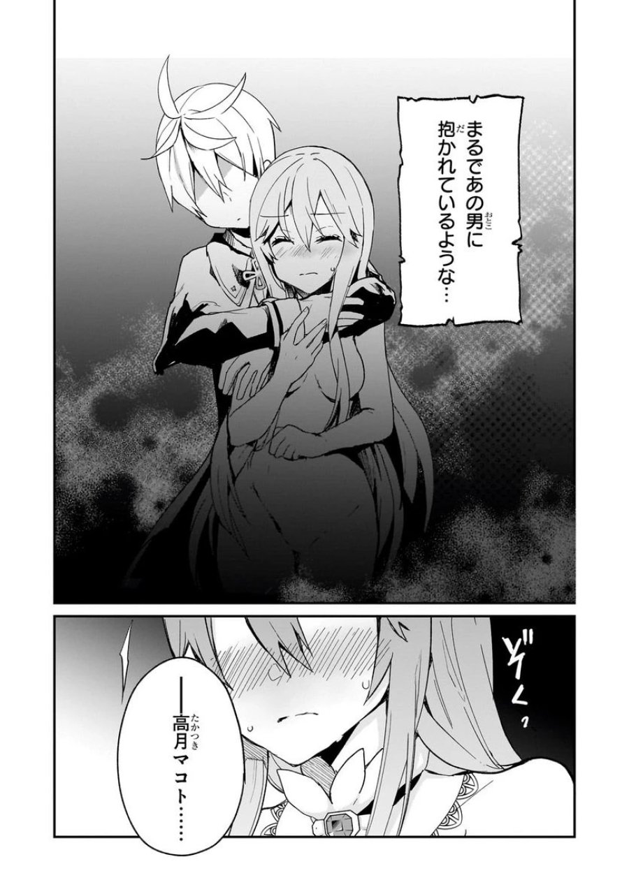 信者ゼロの女神サマと始める異世界攻略 第33.1話 - Page 4