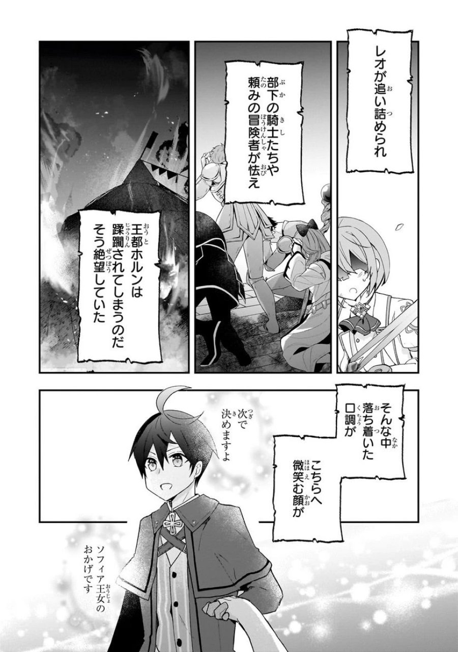 信者ゼロの女神サマと始める異世界攻略 第33.1話 - Page 5