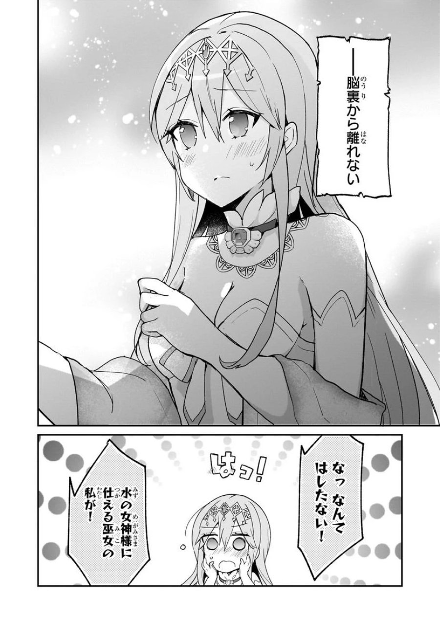 信者ゼロの女神サマと始める異世界攻略 第33.1話 - Page 6
