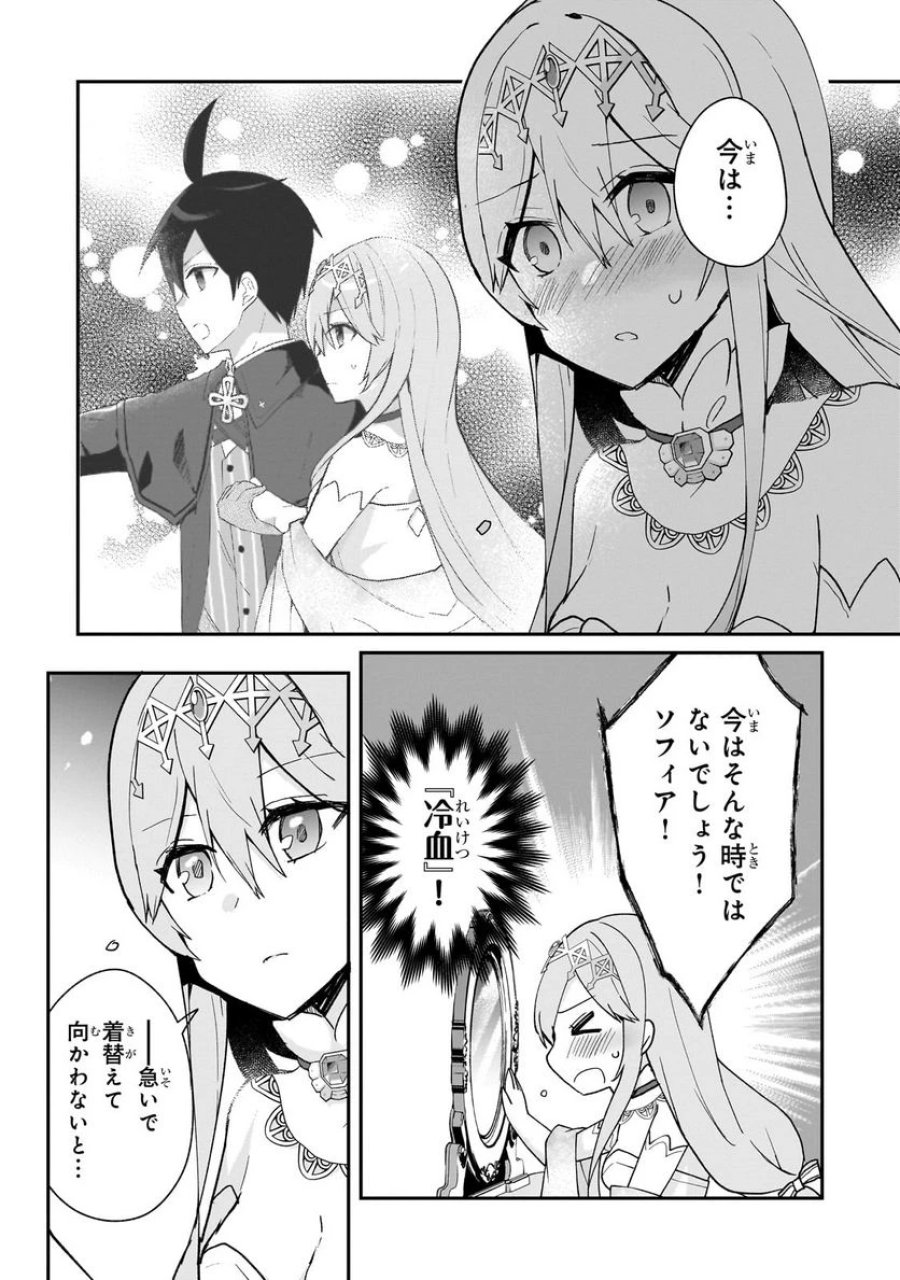 信者ゼロの女神サマと始める異世界攻略 第33.1話 - Page 7